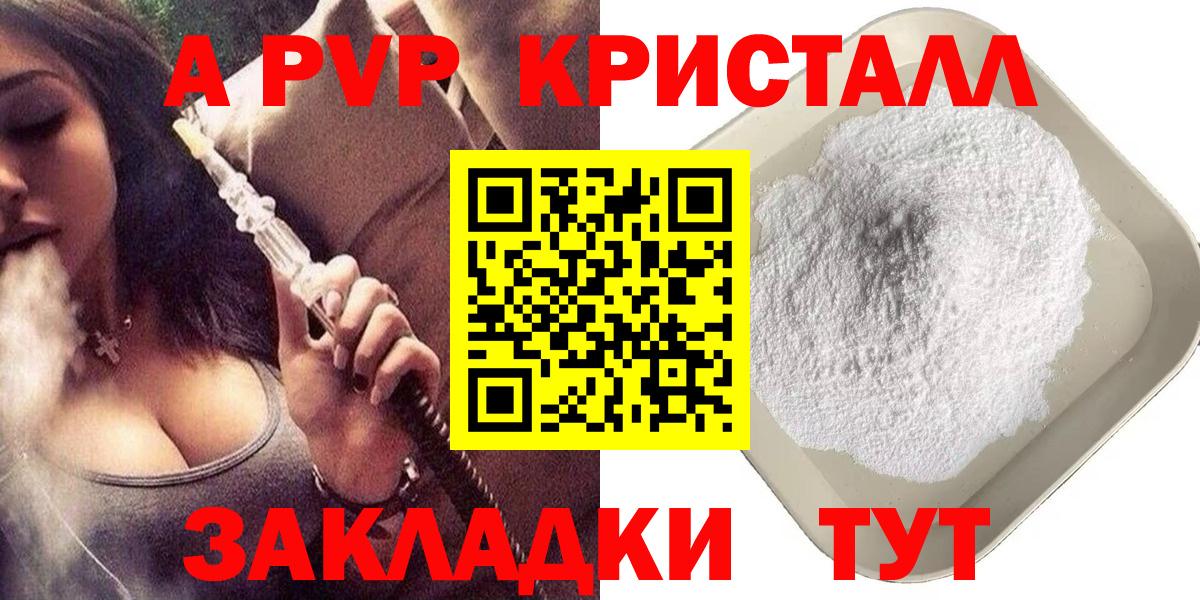 Альфа ПВП мука  закладка  Вход с VPN  Каменск-Шахтинский  А ПВП крисы CK 