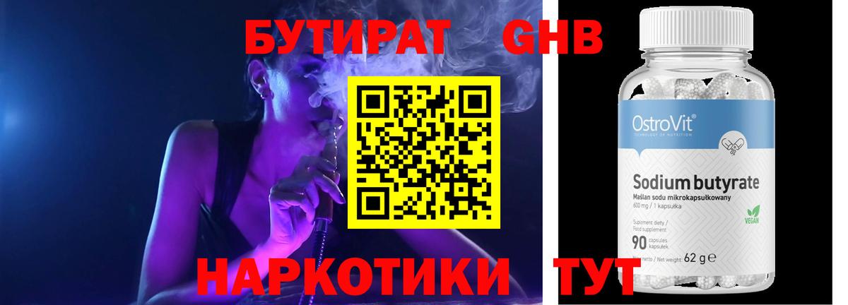 Бутират бутандиол  Вход с VPN  Бутират  Каменск-Шахтинский 