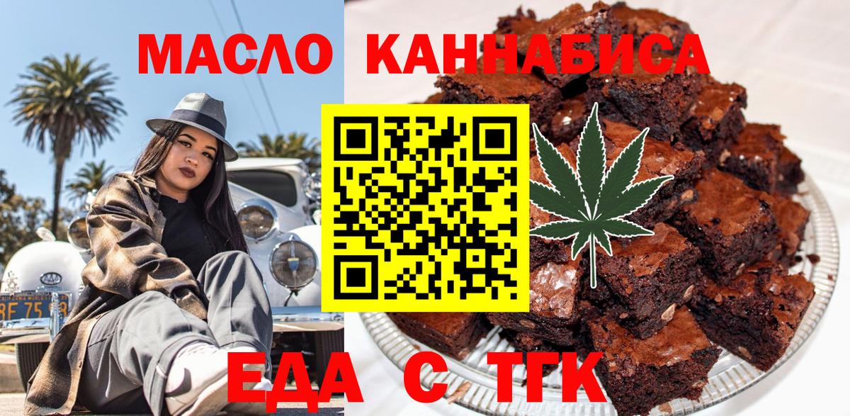 Каменск-Шахтинский  Печенье с ТГК конопля  Вход с VPN 