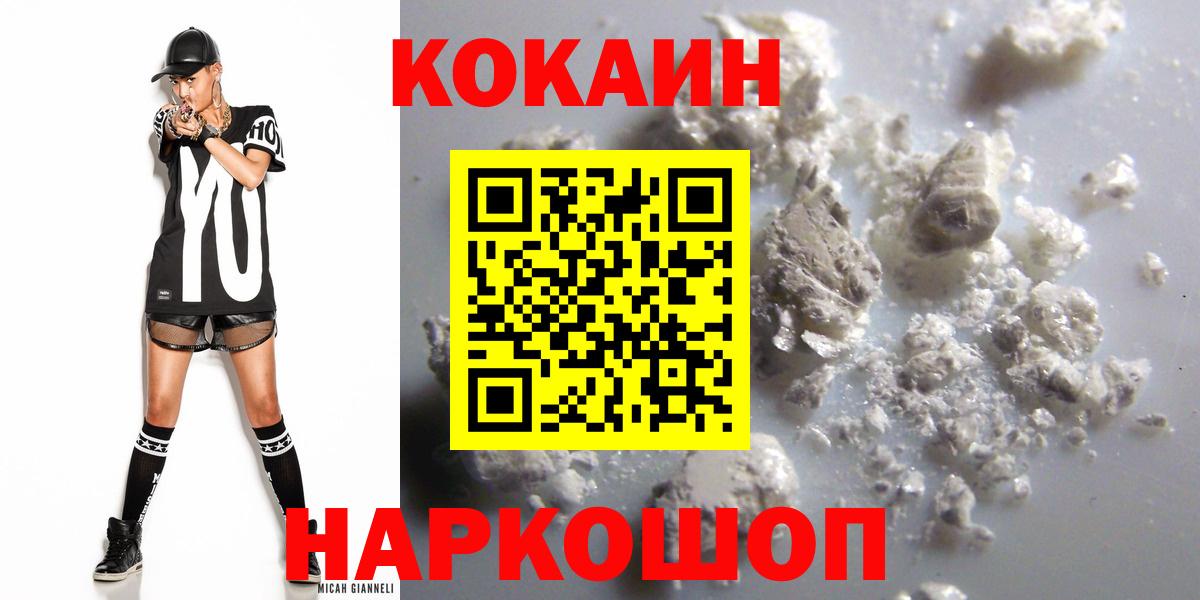 КОКАИН 97% Каменск-Шахтинский