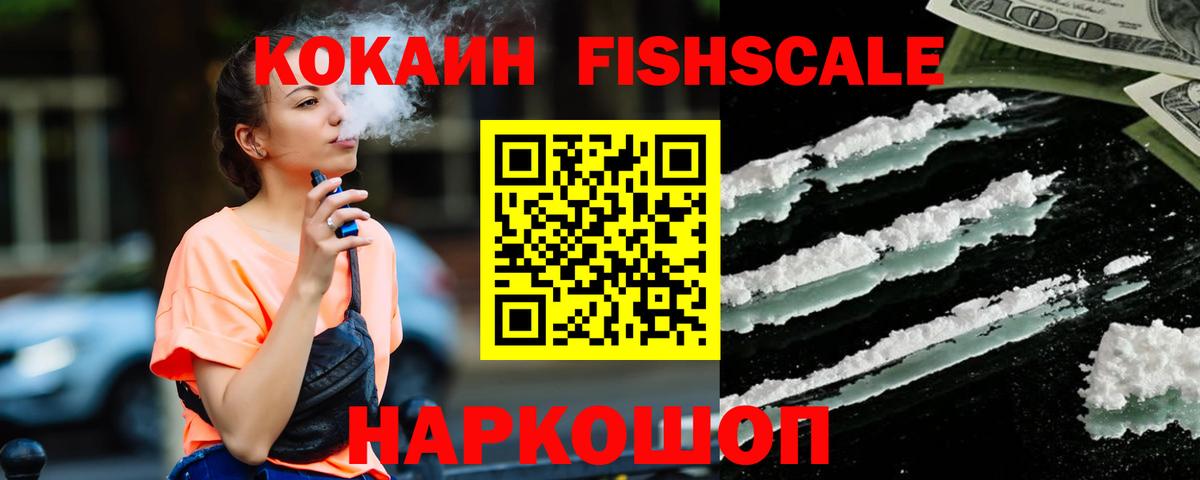 COCAIN Боливия  Вход с VPN  Каменск-Шахтинский  Кокаин  КОКАИН FishScale 
