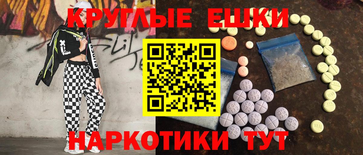 ЭКСТАЗИ круглые  ЭКСТАЗИ mix  Экстази  Каменск-Шахтинский  купить наркоту  Вход с VPN 