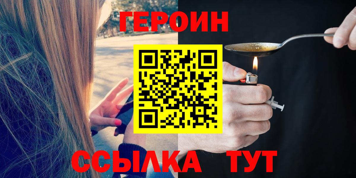 Каменск-Шахтинский  Героин  Вход с VPN  ГЕРОИН герыч 