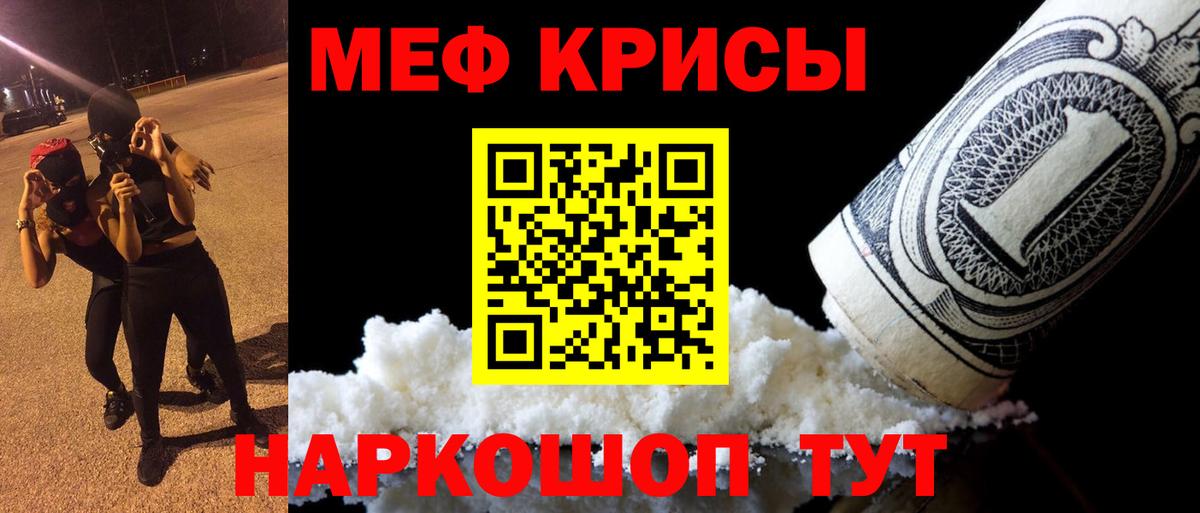 Мефедрон  Каменск-Шахтинский