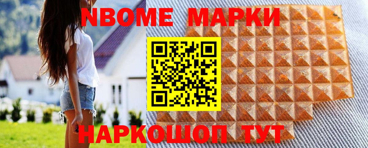 Каменск-Шахтинский  Марки NBOMe 1500мкг  Вход с VPN 