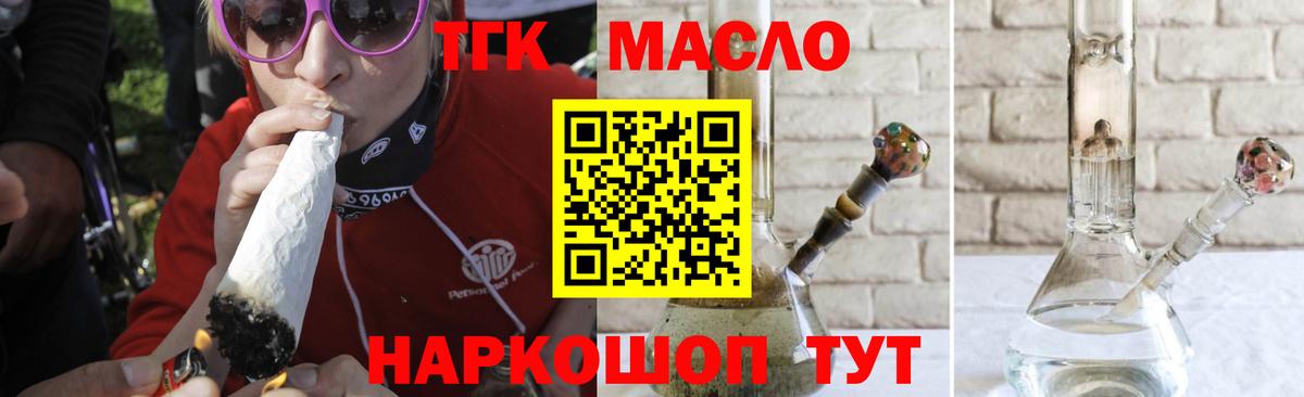 ТГК THC oil Каменск-Шахтинский